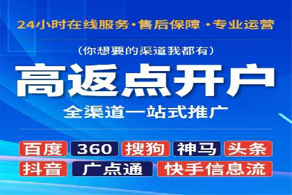 搜索广告开户后返点政策解析及案例